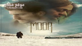 فيلم Moor 2015 مترجم