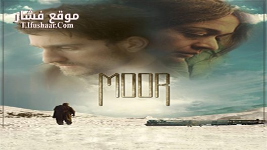 فيلم Moor 2015 مترجم