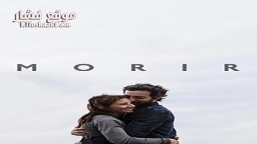 فيلم Morir 2017 مترجم