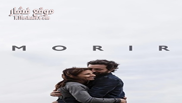 فيلم Morir 2017 مترجم