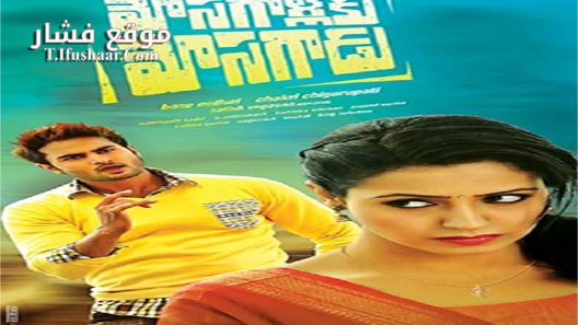 فيلم Mosagallaku Mosagadu 2015 مترجم