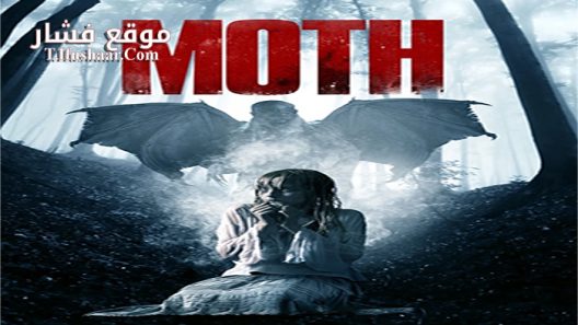فيلم Moth 2016 مترجم