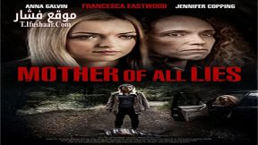 فيلم Mother of All Lies 2015 مترجم