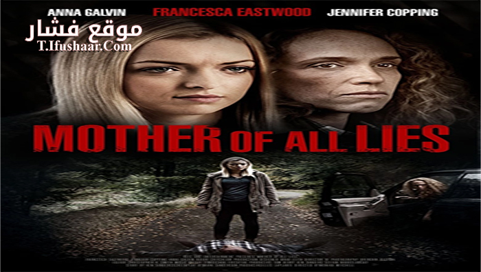 فيلم Mother of All Lies 2015 مترجم