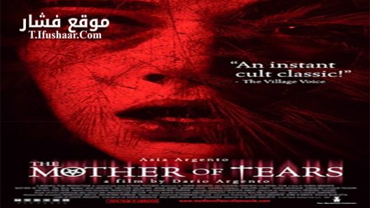 فيلم Mother of Tears 2007 مترجم