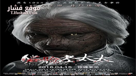 فيلم Mothers Revenge 2016 مترجم