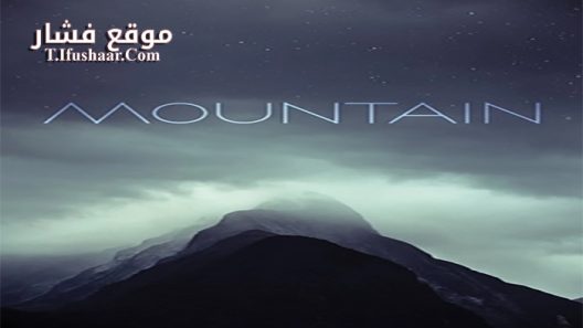 فيلم Mountain 2017 مترجم