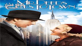 فيلم Mr Deeds Goes to Town 1936 مترجم