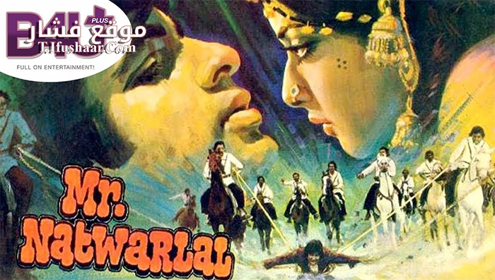فيلم Mr Natwarlal 1979 مترجم