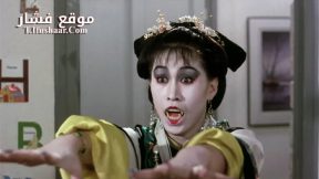 فيلم Mr Vampire II 1986 مترجم