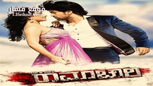 فيلم Mr and Mrs Ramachari 2014 مترجم