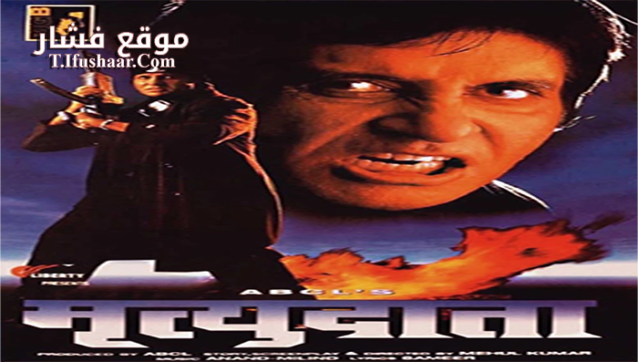 فيلم Mrityudaata 1997 مترجم