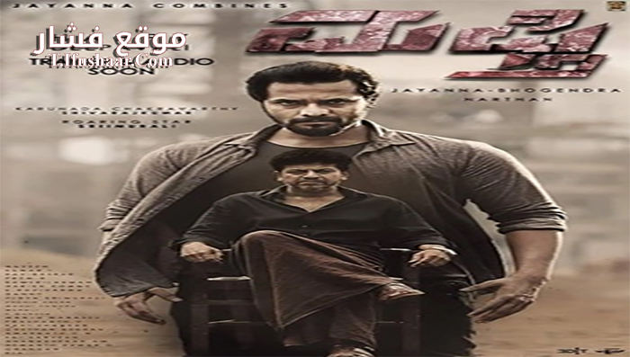 فيلم Mufti 2017 مترجم