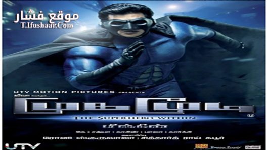 فيلم Mugamoodi 2012 مترجم