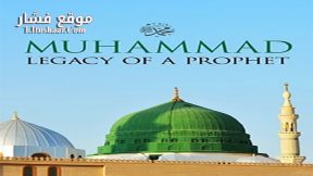فيلم Muhammad Legacy of a Prophet 2002 مترجم