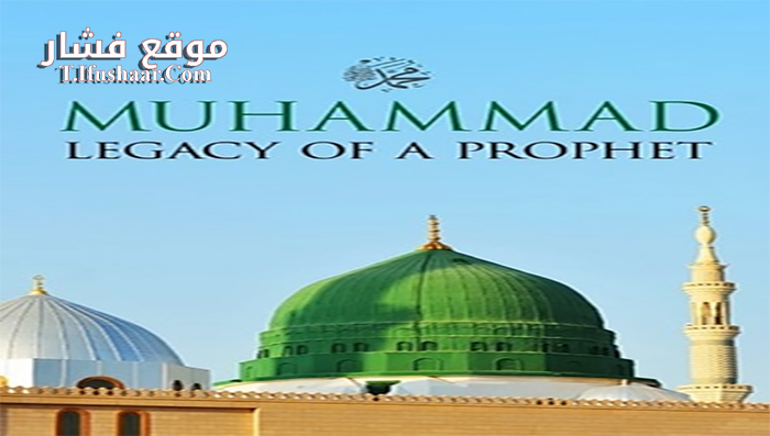 فيلم Muhammad Legacy of a Prophet 2002 مترجم