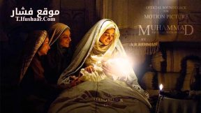 فيلم Muhammad The Messenger of God 2015 مترجم