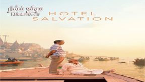 فيلم Mukti Bhawan 2016 مترجم