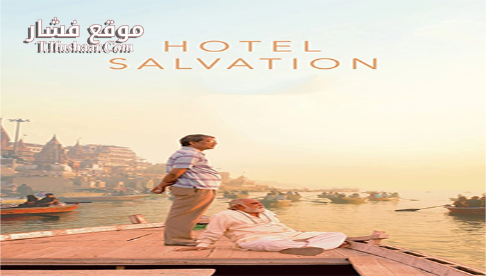 فيلم Mukti Bhawan 2016 مترجم