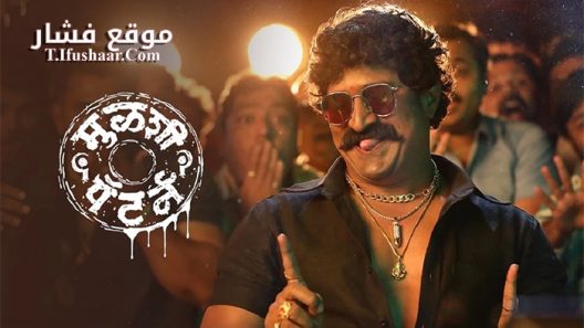 فيلم Mulshi Pattern 2018 مترجم