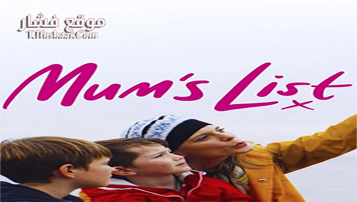 فيلم Mums List 2016 مترجم