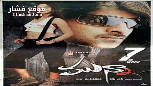 فيلم Munna 2007 مترجم
