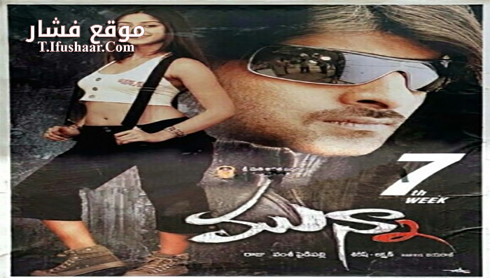 فيلم Munna 2007 مترجم