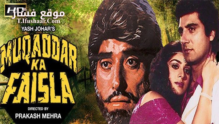 فيلم Muqaddar Ka Faisla 1987 مترجم