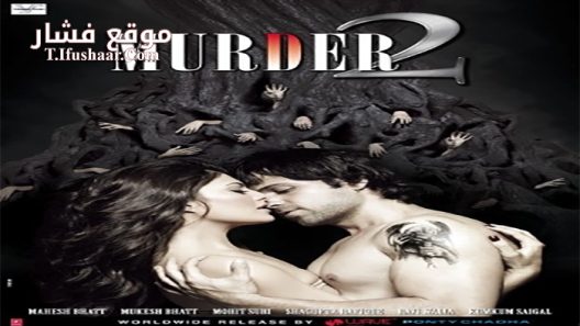 فيلم Murder 2 2011 مترجم