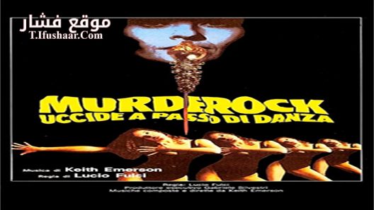 فيلم Murder-Rock Dancing Death 1984 مترجم