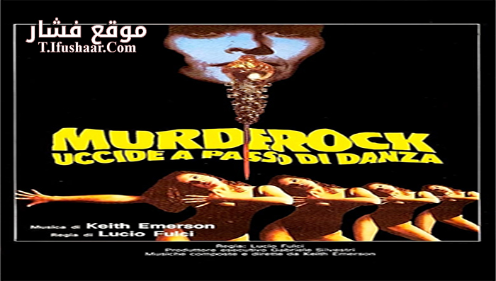 فيلم Murder-Rock Dancing Death 1984 مترجم