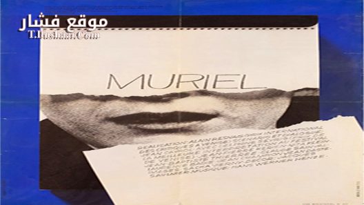 فيلم Muriel 1963 مترجم