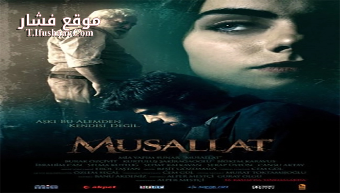 فيلم Musallat 2007 مترجم
