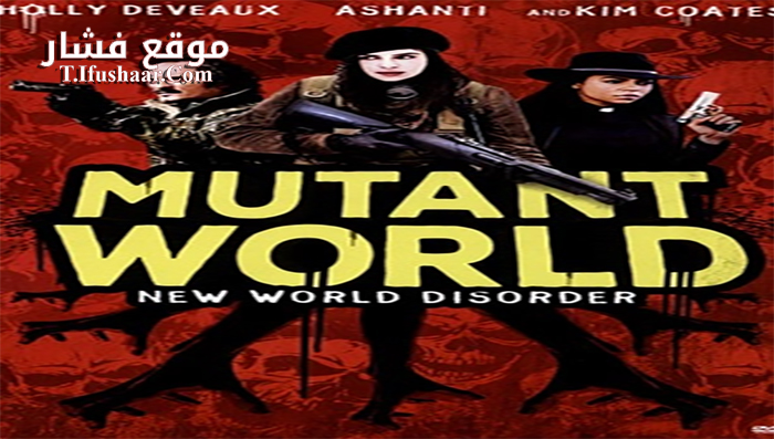 فيلم Mutant World 2014 مترجم