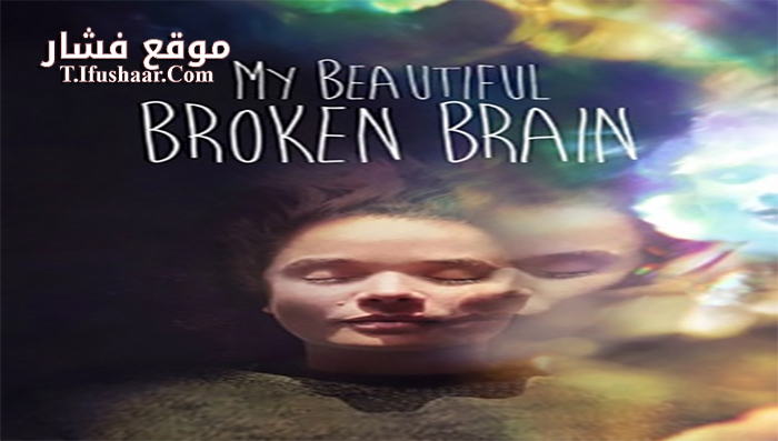 فيلم My Beautiful Broken Brain 2014 مترجم
