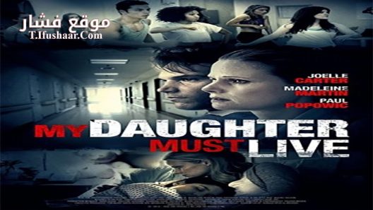 فيلم My Daughter Must Live 2014 مترجم