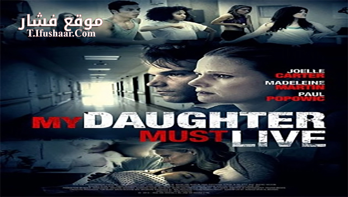 فيلم My Daughter Must Live 2014 مترجم