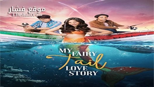 فيلم My Fairy Tail Love Story 2018 مترجم