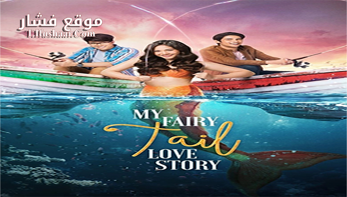 فيلم My Fairy Tail Love Story 2018 مترجم