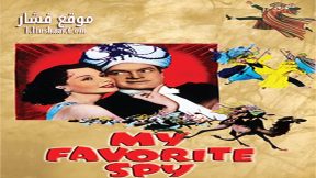 فيلم My Favorite Spy 1951 مترجم
