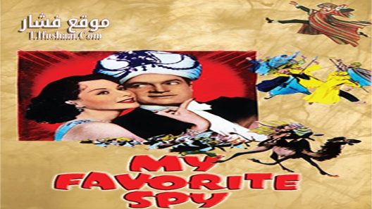 فيلم My Favorite Spy 1951 مترجم