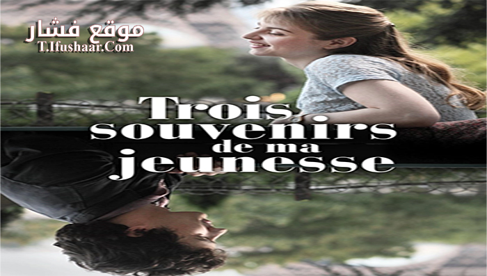 فيلم My Golden Days 2015 مترجم