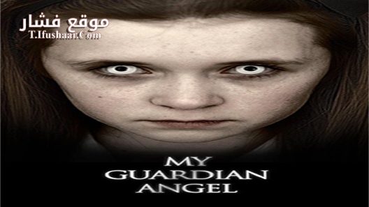 فيلم My Guardian Angel 2016 مترجم
