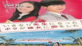 فيلم My Korean Teacher 2016 مترجم