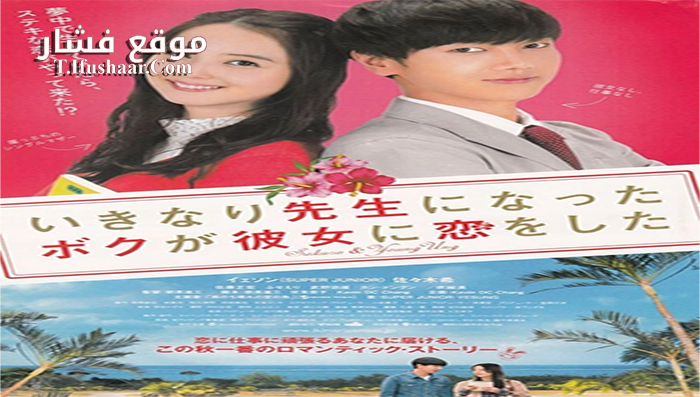 فيلم My Korean Teacher 2016 مترجم