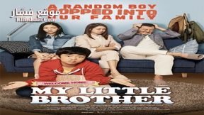 فيلم My Little Brother 2017 مترجم