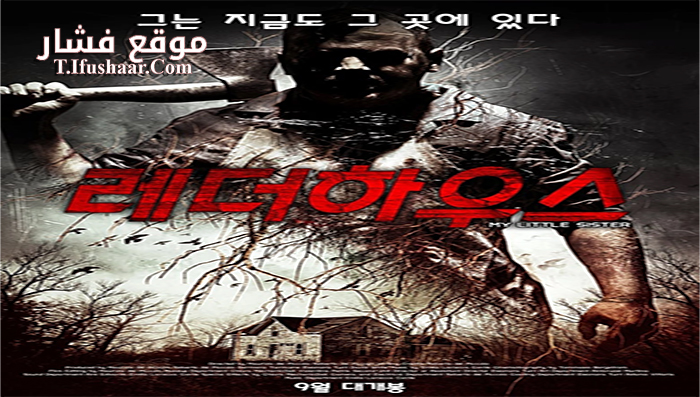 فيلم My Little Sister 2016 مترجم