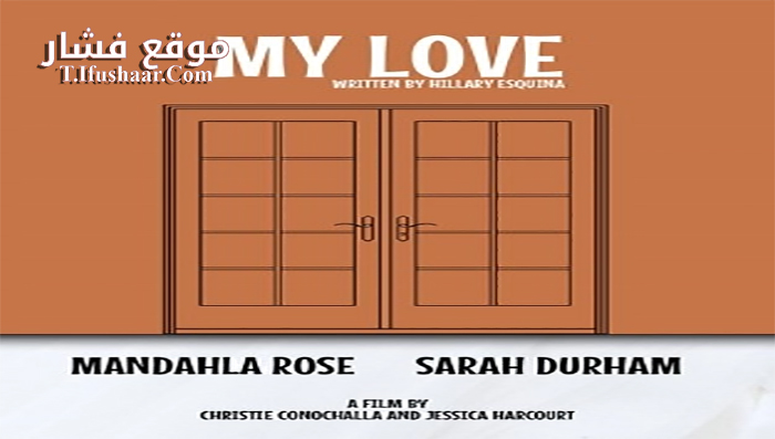 فيلم My Love 2021 مترجم