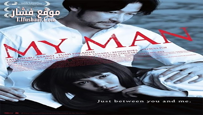فيلم My Man 2014 مترجم
