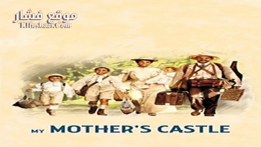 فيلم My Mother’s Castle 1990 مترجم